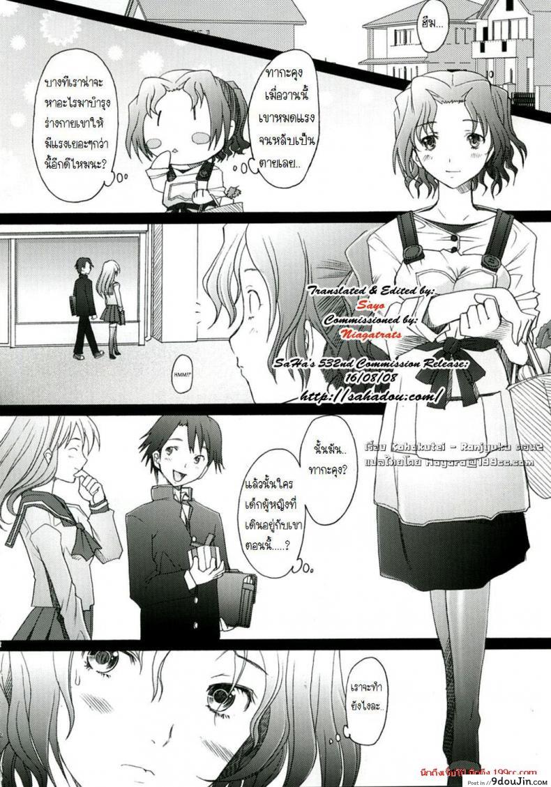อ่านโดจิน พิศวาทรัก แม่บ้าน [Sakai Hamachi] Ranjuku Toppatsu Bangai Hon ภาค 2 หน้าที่ 5