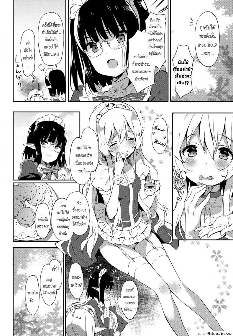 อ่านโดจิน รางวัลหลังเสร็จภารกิจ [emily] Princess Maid ภาค 1 แปลไทย หน้าที่ 18
