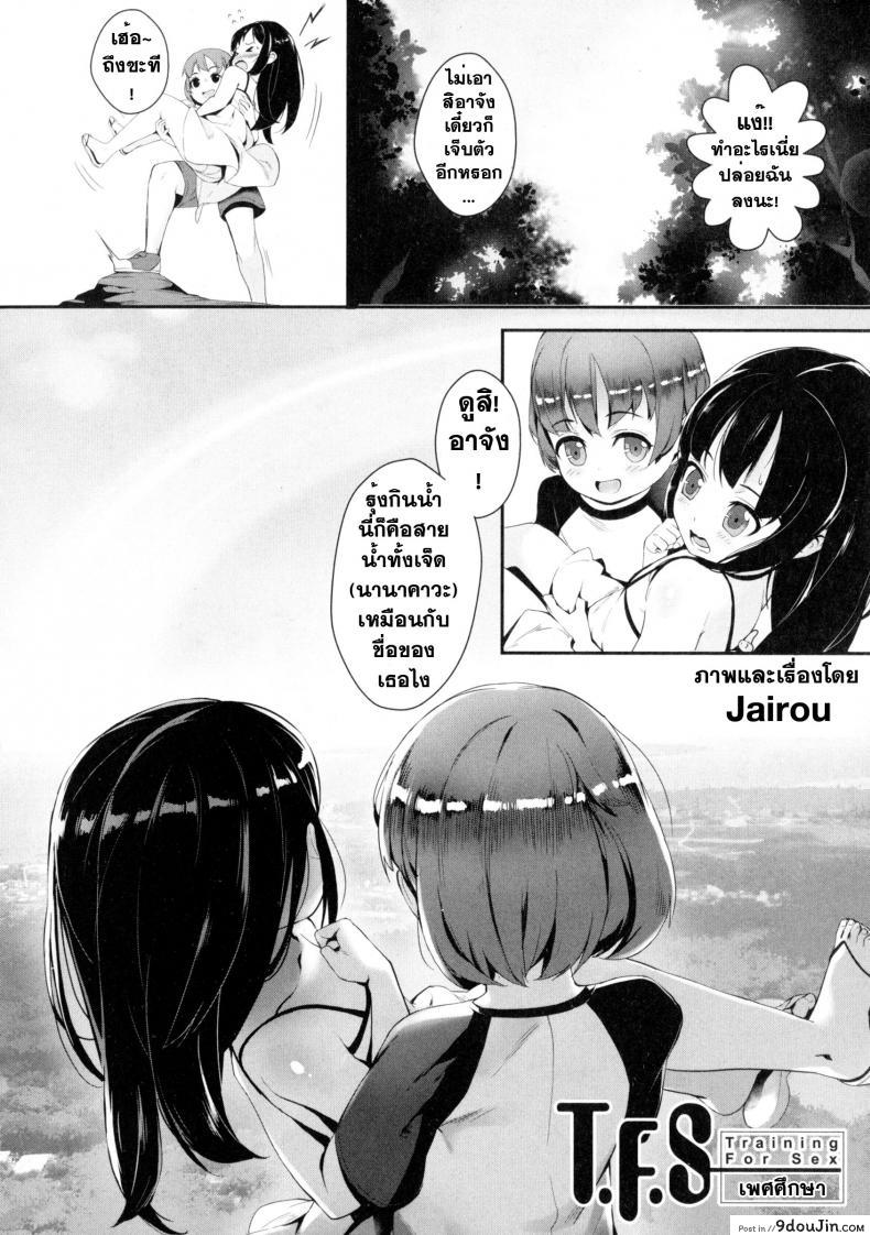 อ่านโดจิน เซ็กส์แอนดรอย [Jairou] TFS Training For Sex ภาค 1 หน้าที่ 2