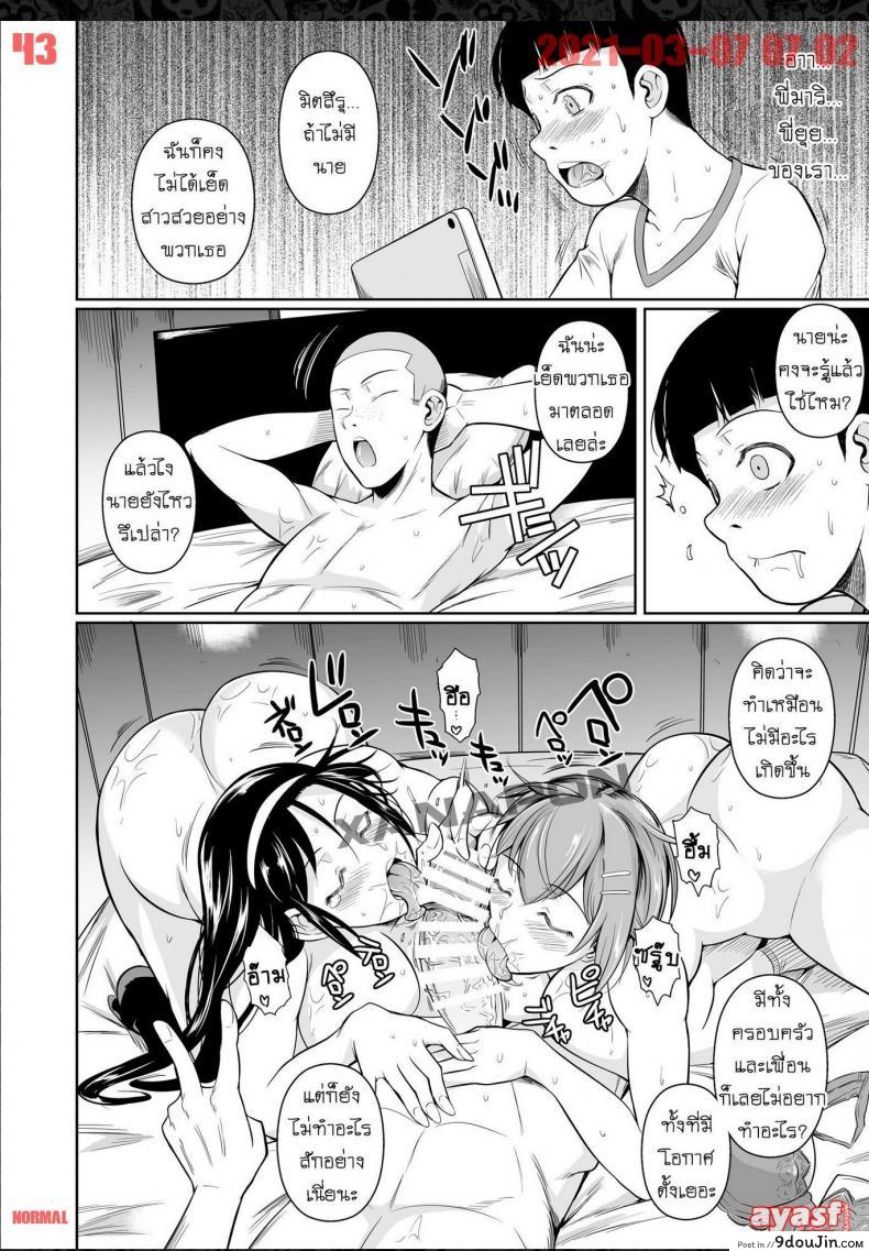 อ่านโดจิน เพื่อนน้องตัวแสบ [Fuetakishi] Touchuukasou ภาค 8 แปลไทย หน้าที่ 43