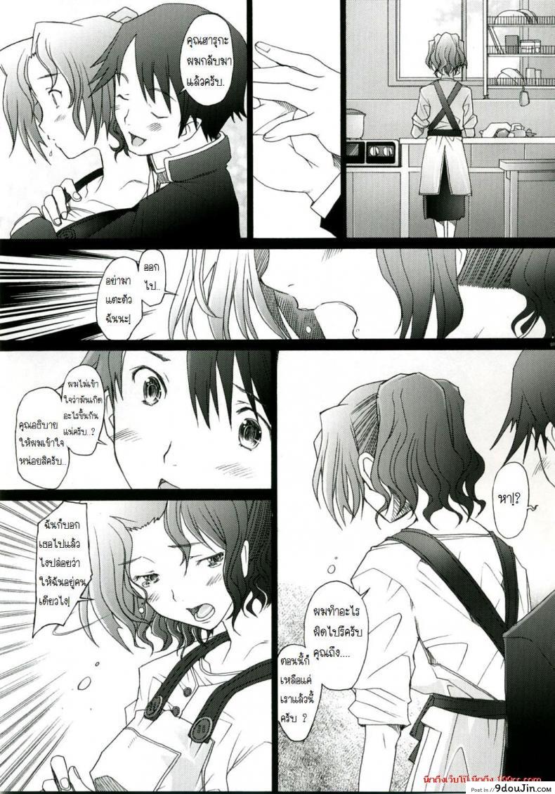 อ่านโดจิน พิศวาทรัก แม่บ้าน [Sakai Hamachi] Ranjuku Toppatsu Bangai Hon ภาค 2 หน้าที่ 6