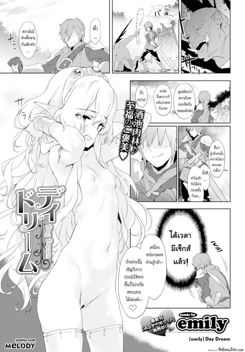 รางวัลหลังเสร็จภารกิจ [emily] Princess Maid ภาค 2