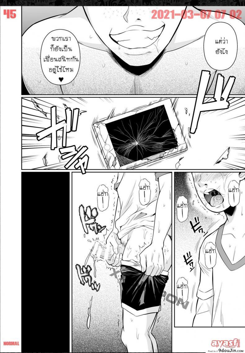 อ่านโดจิน เพื่อนน้องตัวแสบ [Fuetakishi] Touchuukasou ภาค 8 แปลไทย หน้าที่ 45
