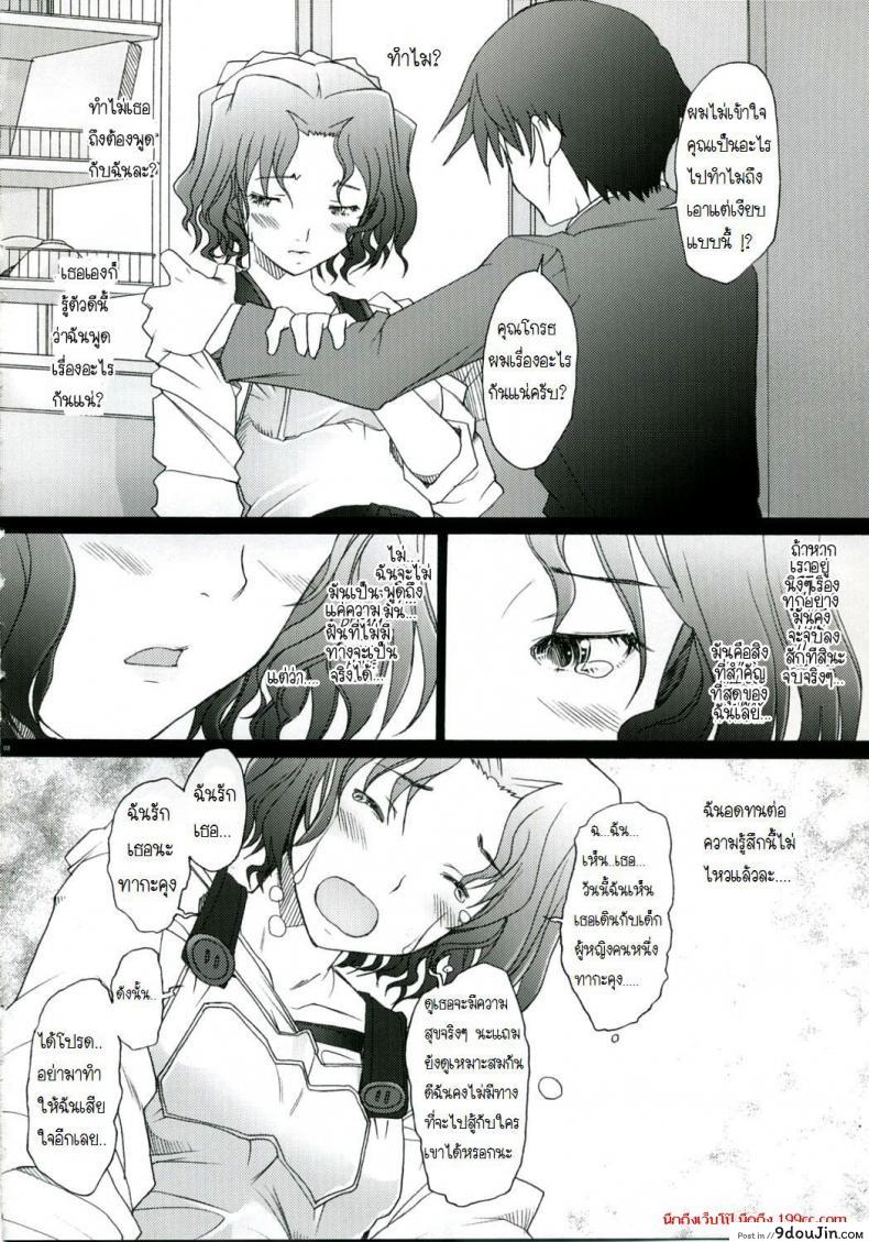อ่านโดจิน พิศวาทรัก แม่บ้าน [Sakai Hamachi] Ranjuku Toppatsu Bangai Hon ภาค 2 แปลไทย หน้าที่ 7