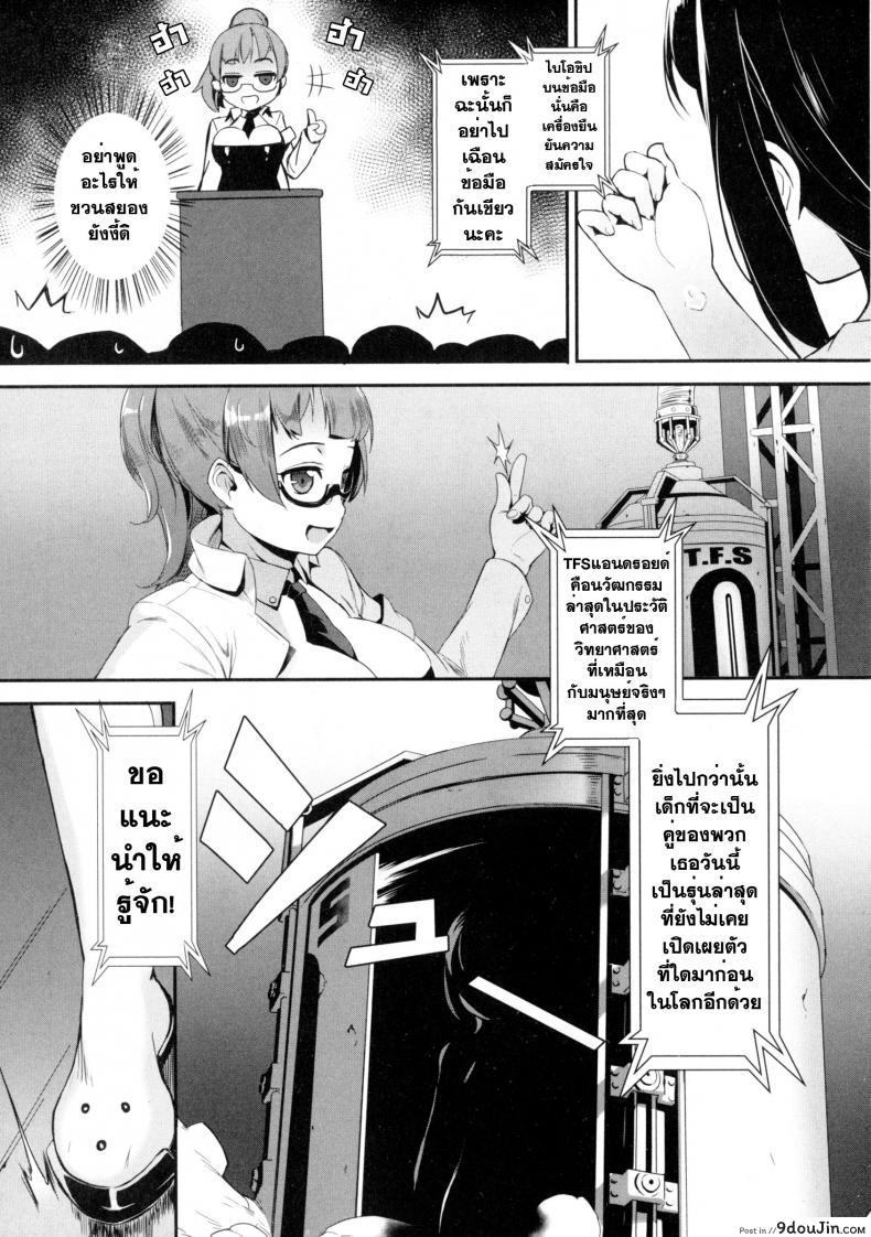 อ่านโดจิน เซ็กส์แอนดรอย [Jairou] TFS Training For Sex ภาค 1 แปลไทย หน้าที่ 7
