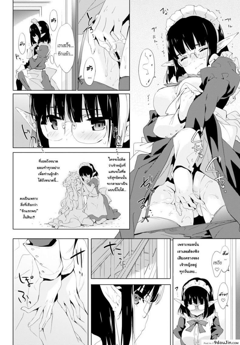อ่านโดจิน รางวัลหลังเสร็จภารกิจ [emily] Princess Maid ภาค 2 อ่านฟรี หน้าที่ 8