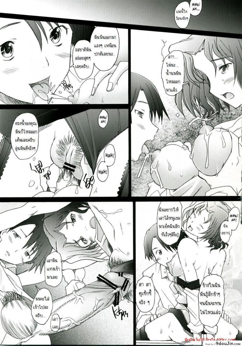 อ่านโดจิน พิศวาทรัก แม่บ้าน [Sakai Hamachi] Ranjuku Toppatsu Bangai Hon ภาค 2 แปลไทย หน้าที่ 10