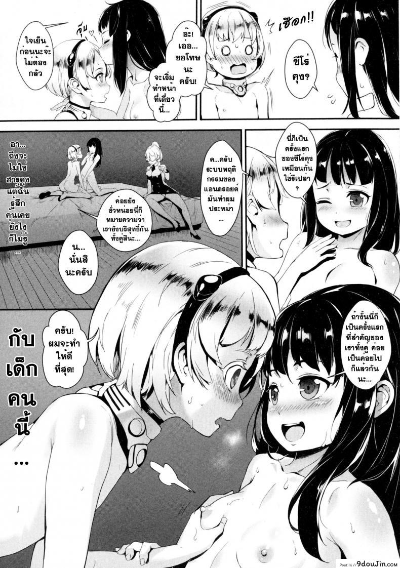 อ่านโดจิน เซ็กส์แอนดรอย [Jairou] TFS Training For Sex ภาค 1 แปลไทย หน้าที่ 13