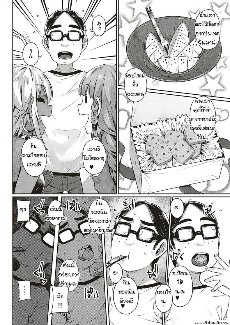 อ่านโดจิน เพื่อนบ้านต่างชาติแสนป่วน [Mitsuba Minoru] Ibunka Ran Kouryuu Zenpen ภาค 01 แปลไทย หน้าที่ 12