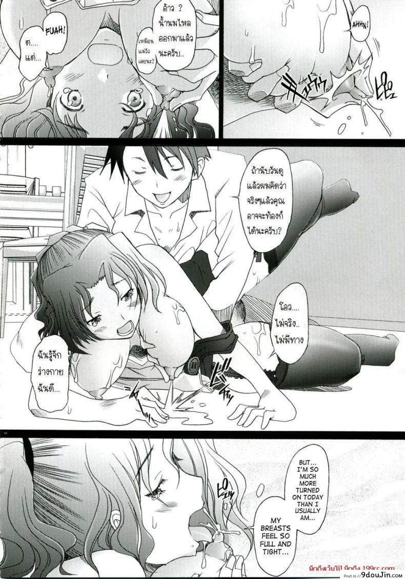 อ่านโดจิน พิศวาทรัก แม่บ้าน [Sakai Hamachi] Ranjuku Toppatsu Bangai Hon ภาค 2 แปลไทย หน้าที่ 13
