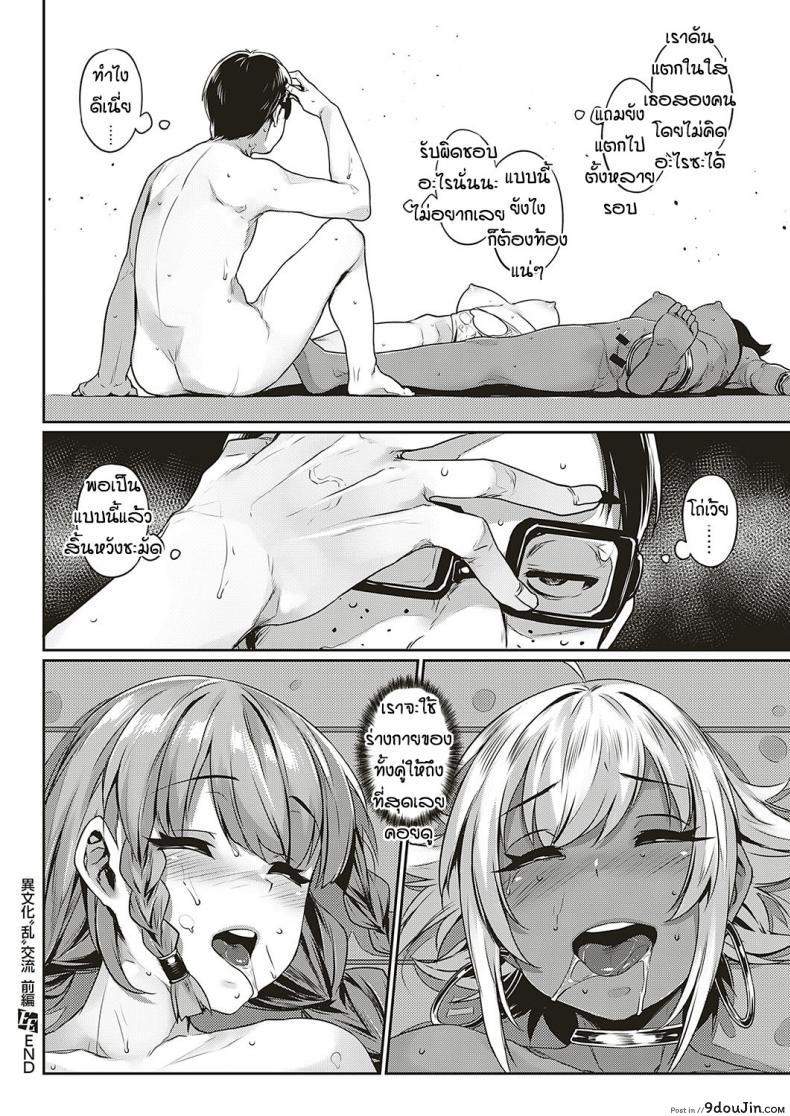 อ่านโดจิน เพื่อนบ้านต่างชาติแสนป่วน [Mitsuba Minoru] Ibunka Ran Kouryuu Zenpen ภาค 01 แปลไทย หน้าที่ 28