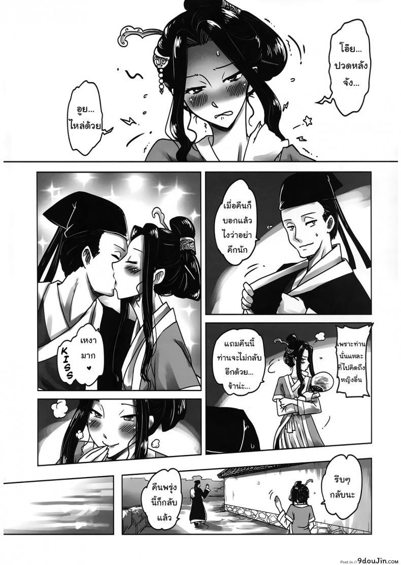 อ่านโดจิน ราตรีนี้มีเรื่องเล่า [San Se Fang] Night Tales from a Chinese Studio: Wang Erxi ภาค 1 แปลไทย หน้าที่ 7