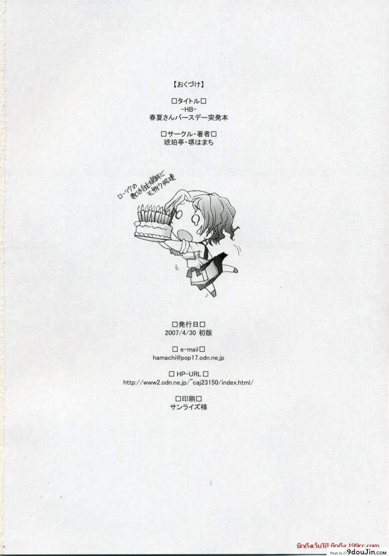 อ่านโดจิน พิศวาทรัก แม่บ้าน [Sakai Hamachi] Ranjuku Toppatsu Bangai Hon ภาค 2 แปลไทย หน้าที่ 17