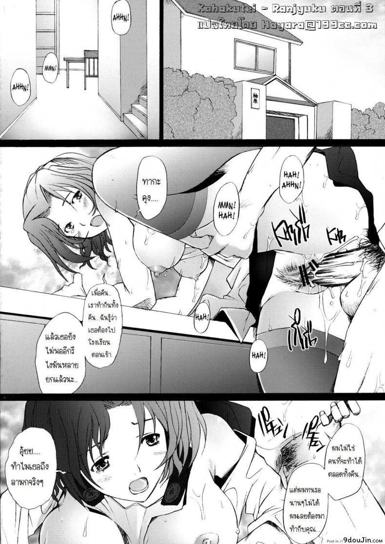 อ่านโดจิน พิศวาทรัก แม่บ้าน [Sakai Hamachi] Ranjuku Toppatsu Bangai Hon ภาค 3 หน้าที่ 2