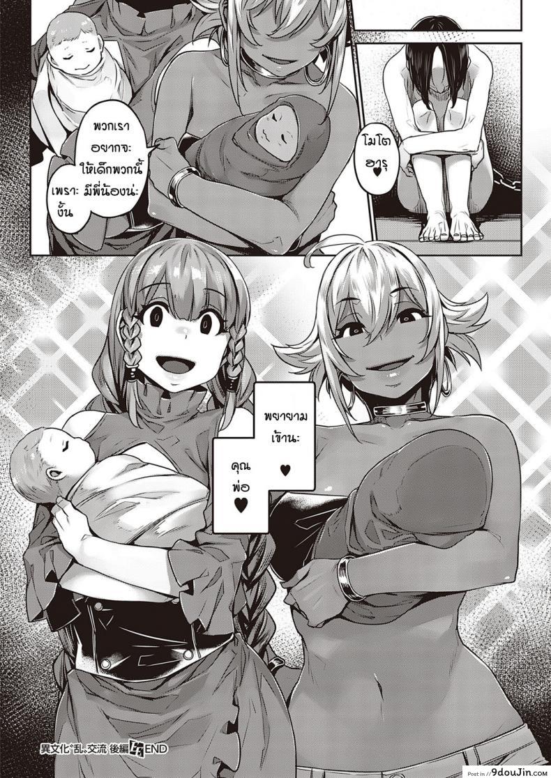 อ่านโดจิน เพื่อนบ้านต่างชาติแสนป่วน [Mitsuba Minoru] Ibunka Ran Kouryuu Zenpen ภาค 02 แปลไทย หน้าที่ 28
