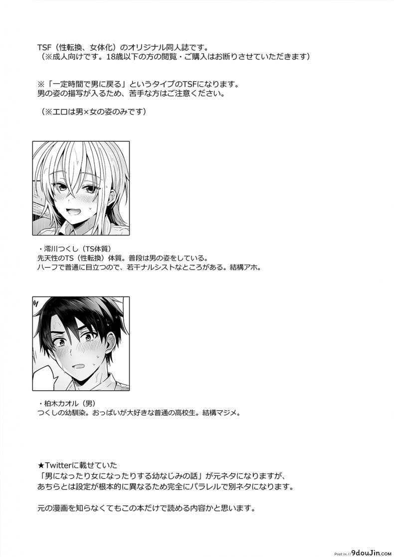 อ่านโดจิน เพื่อนสมัยสาวน้อยของผมเป็น Gender Bender [UTEN+ (Uten Ameka)] Ore no Shinyuu wa TS (Seitenka) Taishitsu ภาค 01 หน้าที่ 3