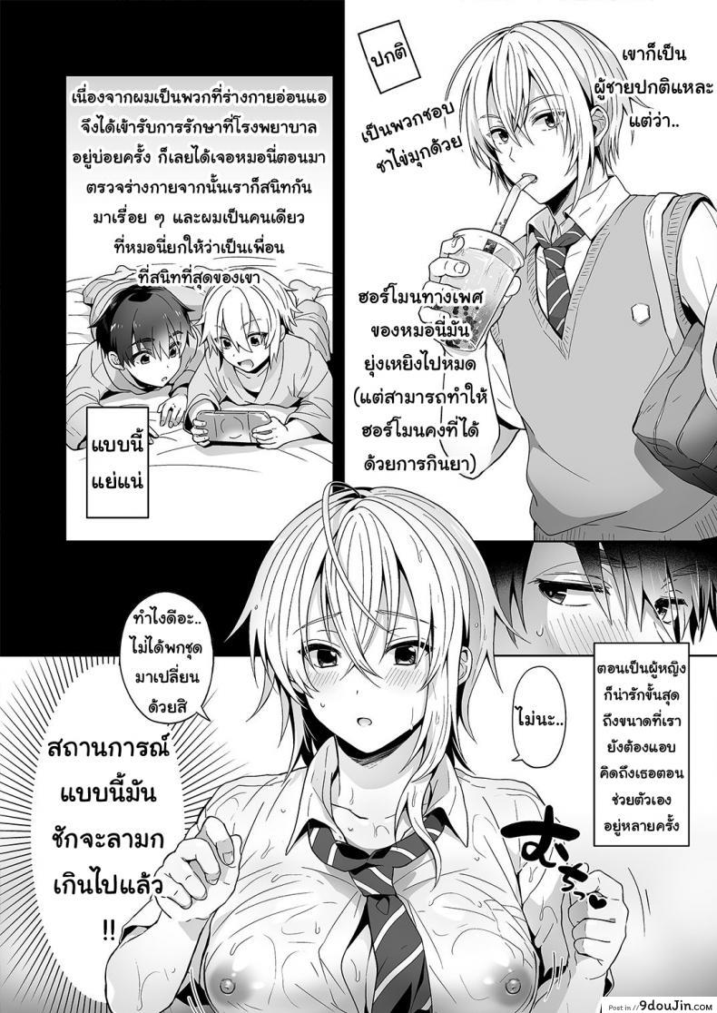 อ่านโดจิน Ore no Shinyuu wa TS (Seitenka) Taishitsu ภาค 01 [UTEN+ (Uten Ameka)] แปลไทย หน้าที่ 6
