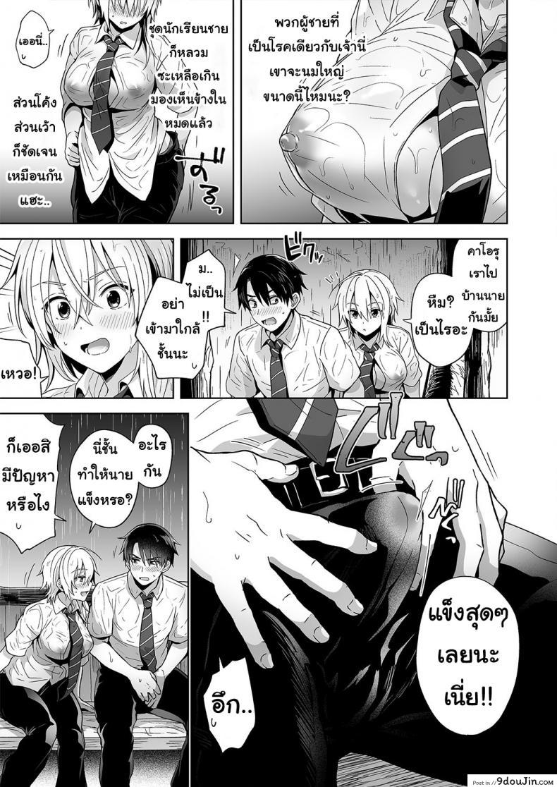 อ่านโดจิน Ore no Shinyuu wa TS (Seitenka) Taishitsu ภาค 01 [UTEN+ (Uten Ameka)] แปลไทย หน้าที่ 7