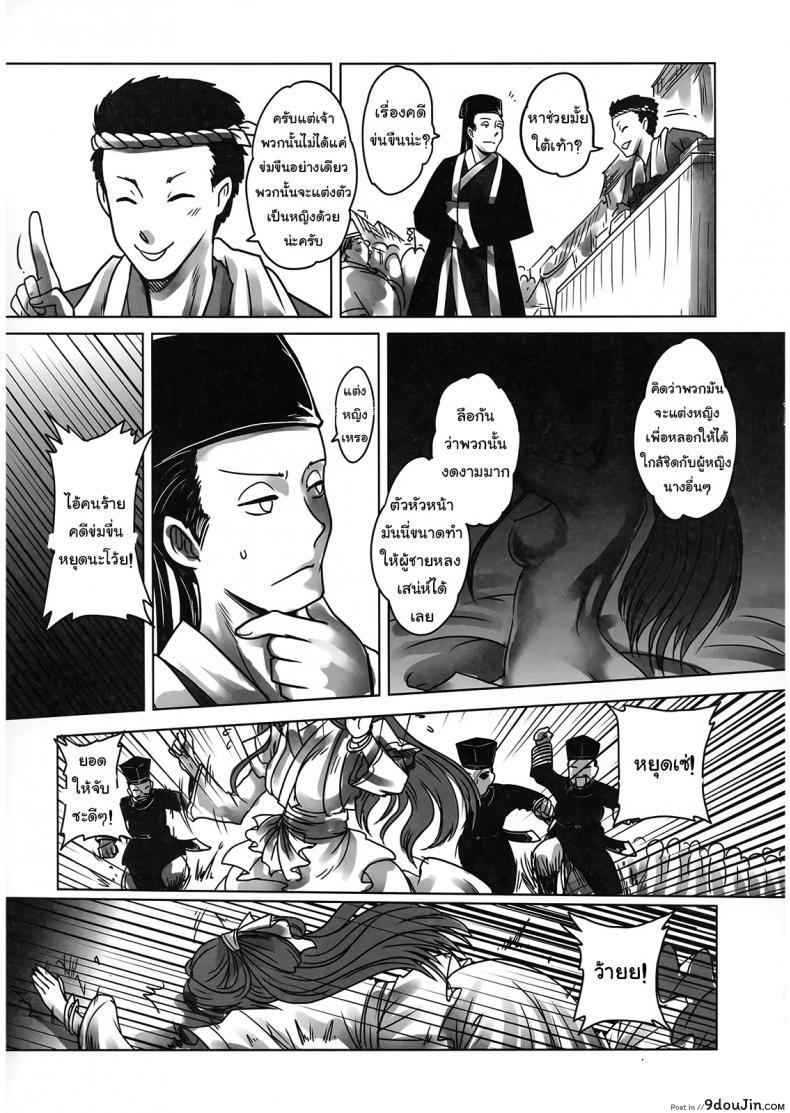 อ่านโดจิน ราตรีนี้มีเรื่องเล่า [San Se Fang] Night Tales from a Chinese Studio: Wang Erxi ภาค 2 หน้าที่ 6