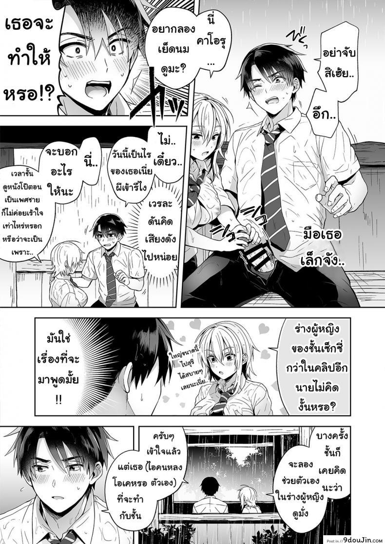 อ่านโดจิน Ore no Shinyuu wa TS (Seitenka) Taishitsu ภาค 01 [UTEN+ (Uten Ameka)] แปลไทย หน้าที่ 9