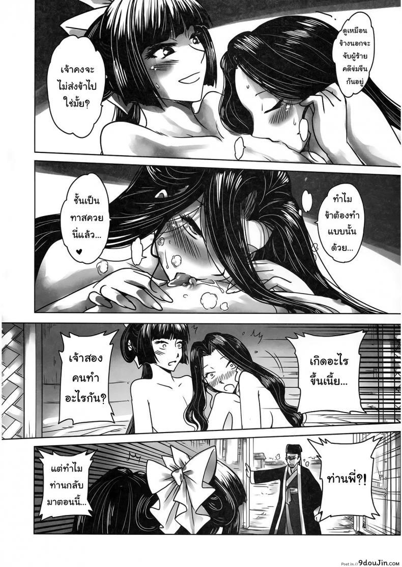 อ่านโดจิน ราตรีนี้มีเรื่องเล่า [San Se Fang] Night Tales from a Chinese Studio: Wang Erxi ภาค 2 อ่านฟรี หน้าที่ 9