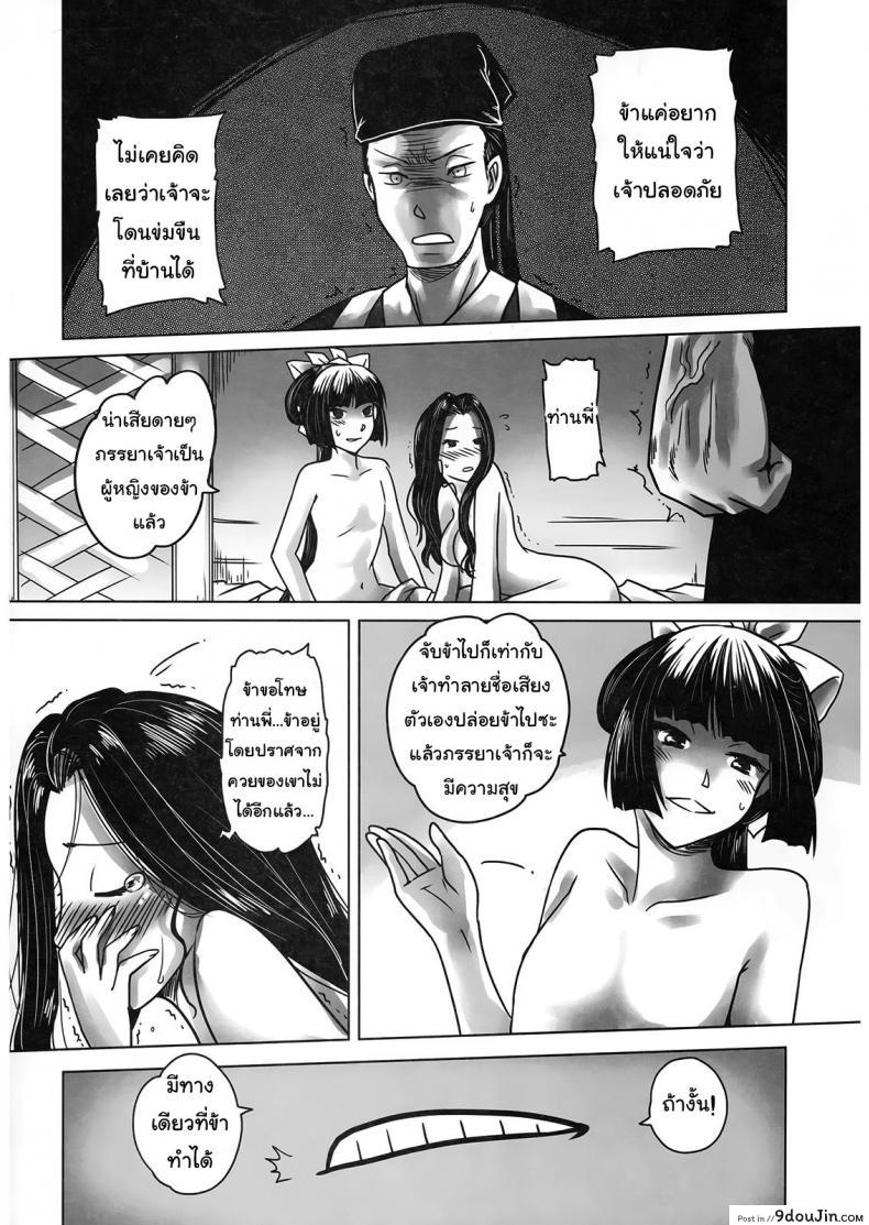 อ่านโดจิน ราตรีนี้มีเรื่องเล่า [San Se Fang] Night Tales from a Chinese Studio: Wang Erxi ภาค 2 อ่านฟรี หน้าที่ 10