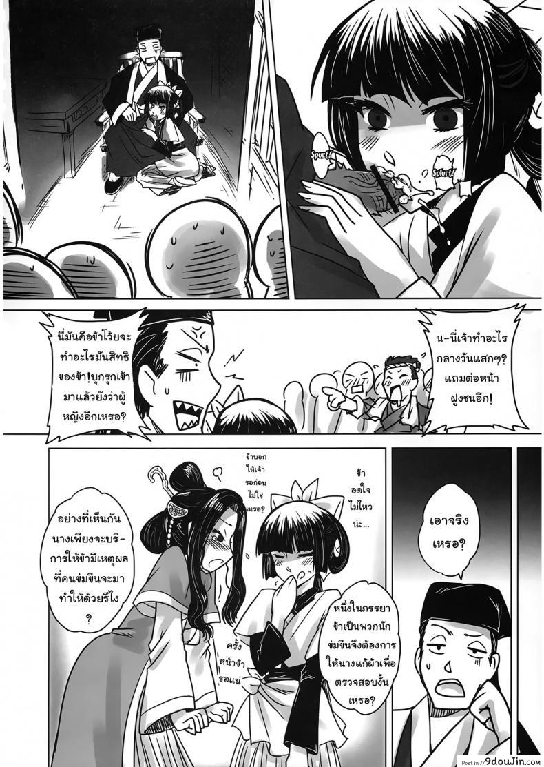 อ่านโดจิน ราตรีนี้มีเรื่องเล่า [San Se Fang] Night Tales from a Chinese Studio: Wang Erxi ภาค 2 อ่านฟรี หน้าที่ 23