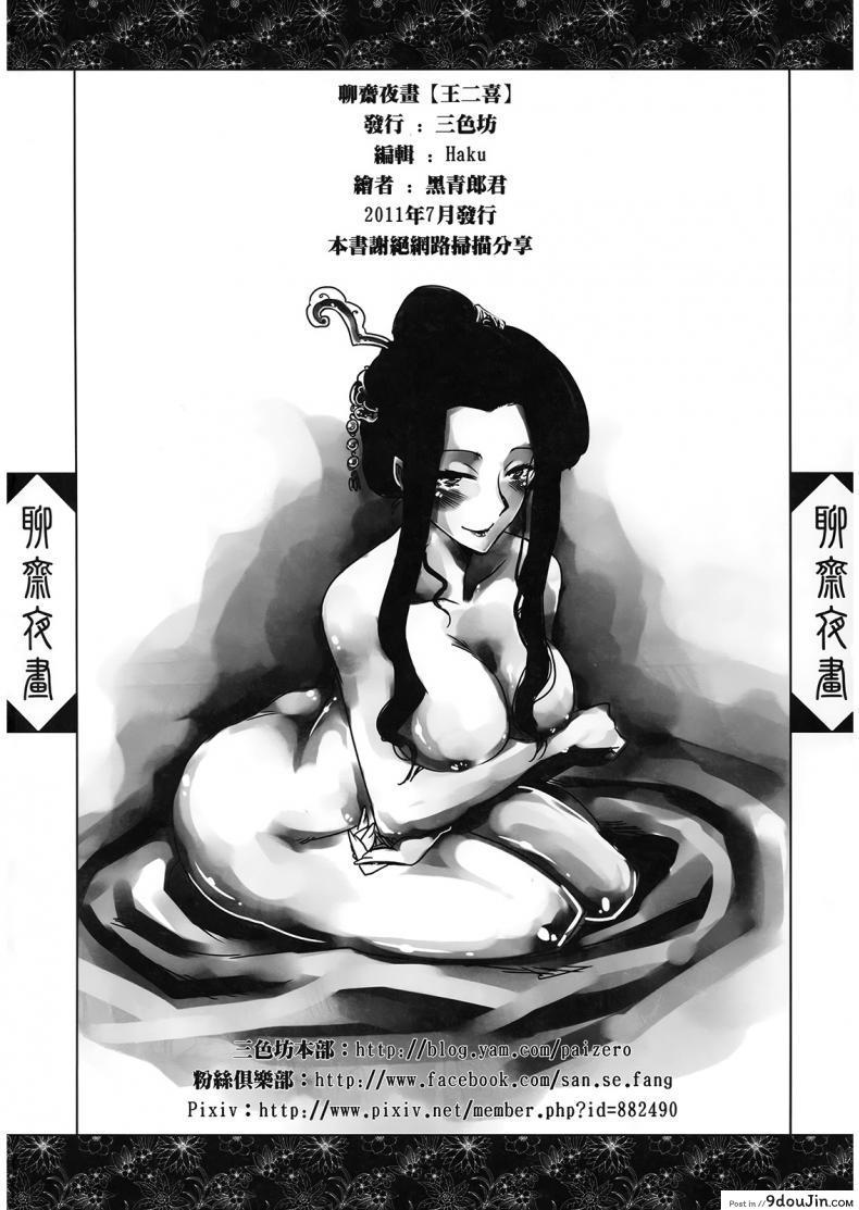 อ่านโดจิน ราตรีนี้มีเรื่องเล่า [San Se Fang] Night Tales from a Chinese Studio: Wang Erxi ภาค 2 อ่านฟรี หน้าที่ 27