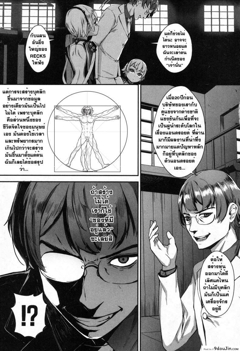 อ่านโดจิน เซ็กส์แอนดรอย [Jairou] TFS Training For Sex ภาค 3 หน้าที่ 5
