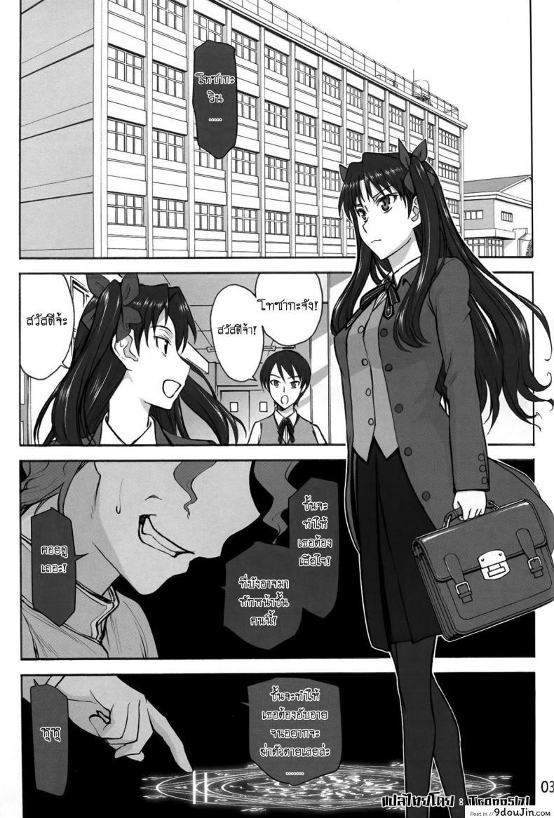 อ่านโดจิน รินจังผู้อาภัพ [Inomaru] Rinkan Mahou [Fate StayNight Parody] ภาค 01 หน้าที่ 3