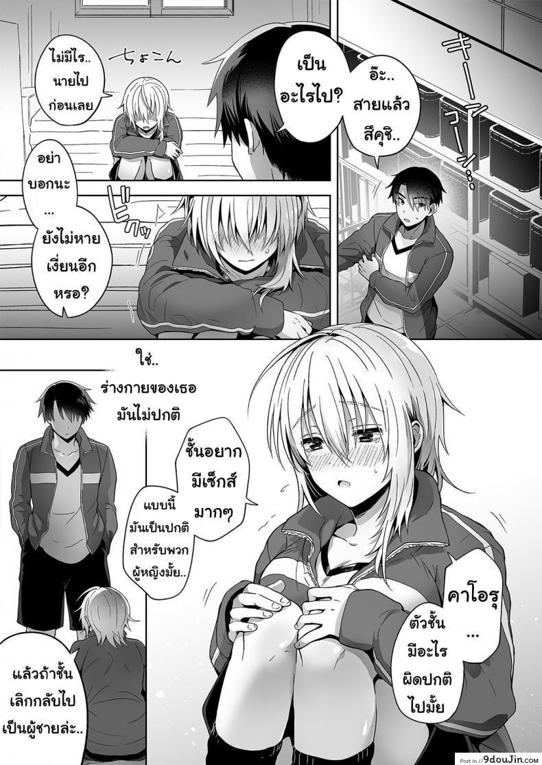 อ่านโดจิน Ore no Shinyuu wa TS (Seitenka) Taishitsu ภาค 01 [UTEN+ (Uten Ameka)] แปลไทย หน้าที่ 31