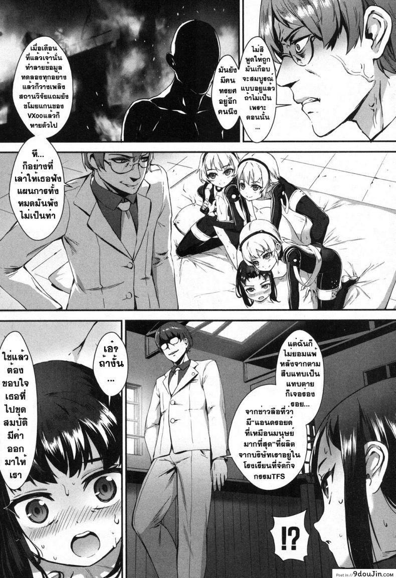 อ่านโดจิน เซ็กส์แอนดรอย [Jairou] TFS Training For Sex ภาค 3 แปลไทย หน้าที่ 9