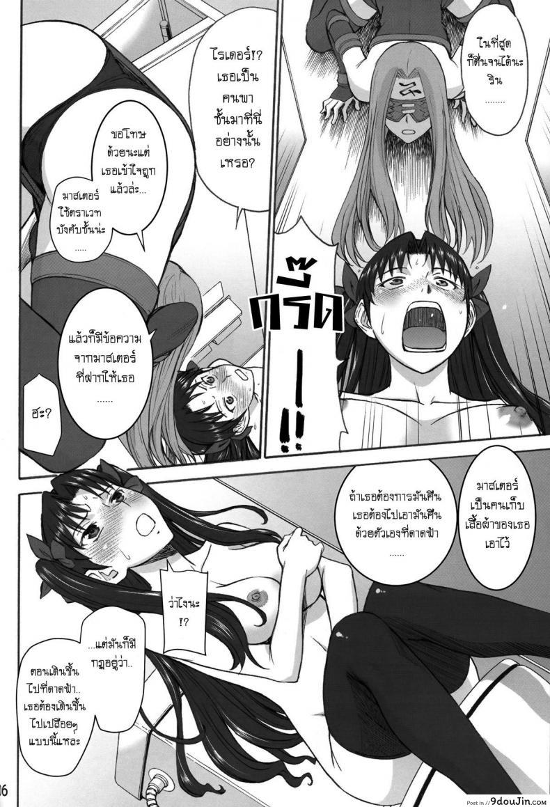 อ่านโดจิน รินจังผู้อาภัพ [Inomaru] Rinkan Mahou [Fate StayNight Parody] ภาค 01 แปลไทย หน้าที่ 6