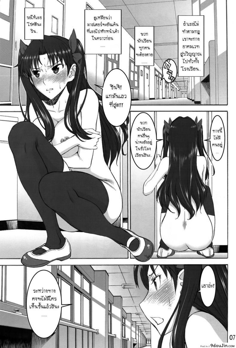 อ่านโดจิน รินจังผู้อาภัพ [Inomaru] Rinkan Mahou [Fate StayNight Parody] ภาค 01 แปลไทย หน้าที่ 7