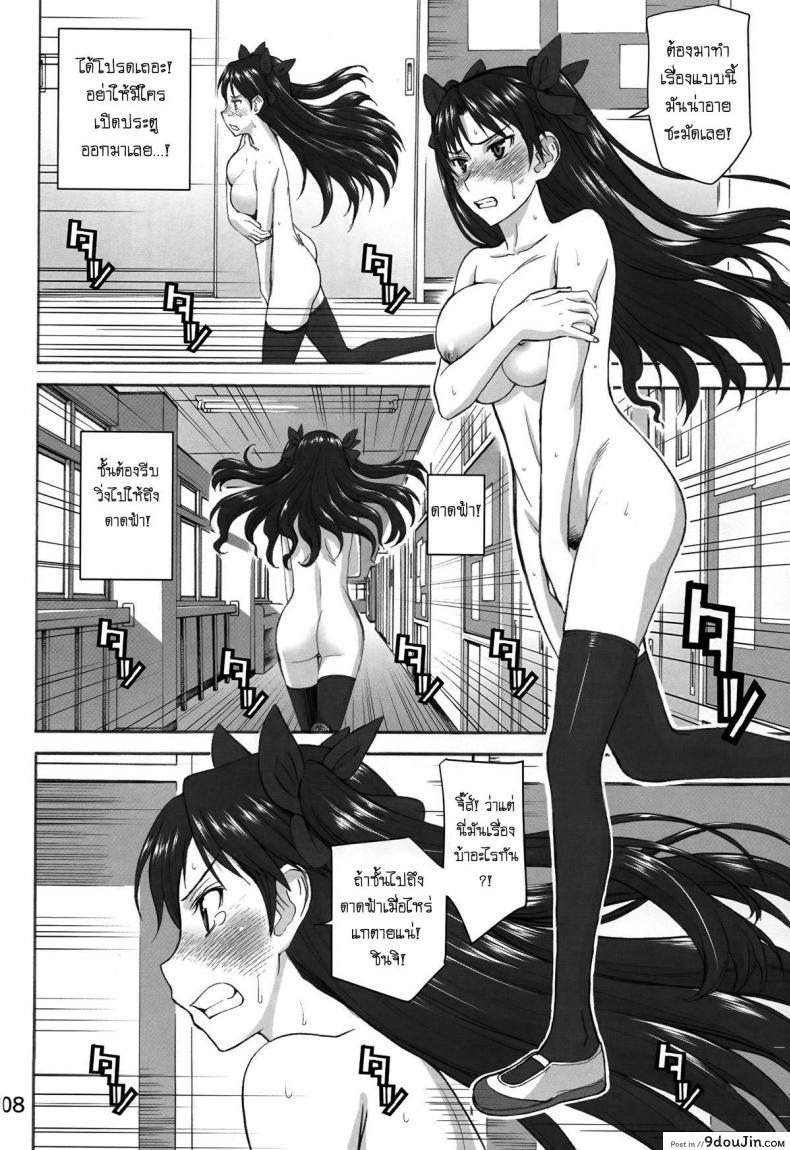 อ่านโดจิน รินจังผู้อาภัพ [Inomaru] Rinkan Mahou [Fate StayNight Parody] ภาค 01 แปลไทย หน้าที่ 8