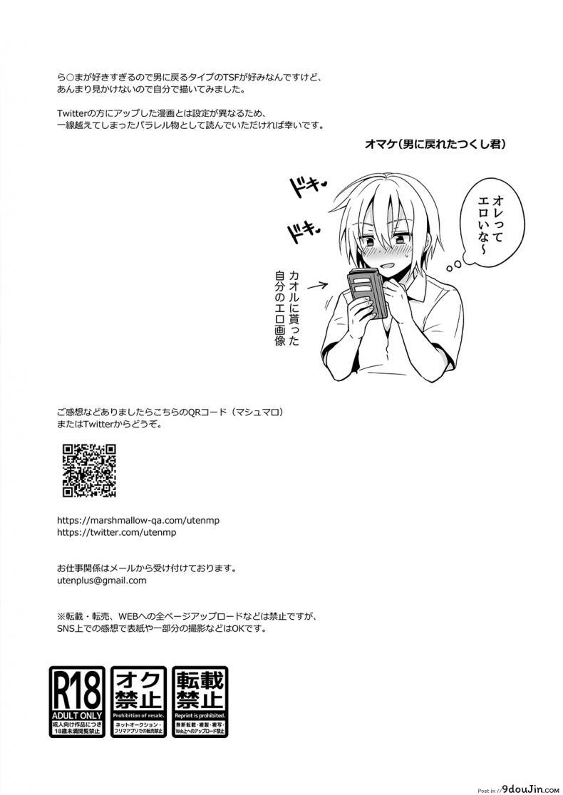 อ่านโดจิน Ore no Shinyuu wa TS (Seitenka) Taishitsu ภาค 01 [UTEN+ (Uten Ameka)] แปลไทย หน้าที่ 33