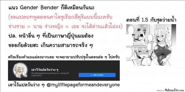 อ่านโดจิน Ore no Shinyuu wa TS (Seitenka) Taishitsu ภาค 01 [UTEN+ (Uten Ameka)] แปลไทย หน้าที่ 38