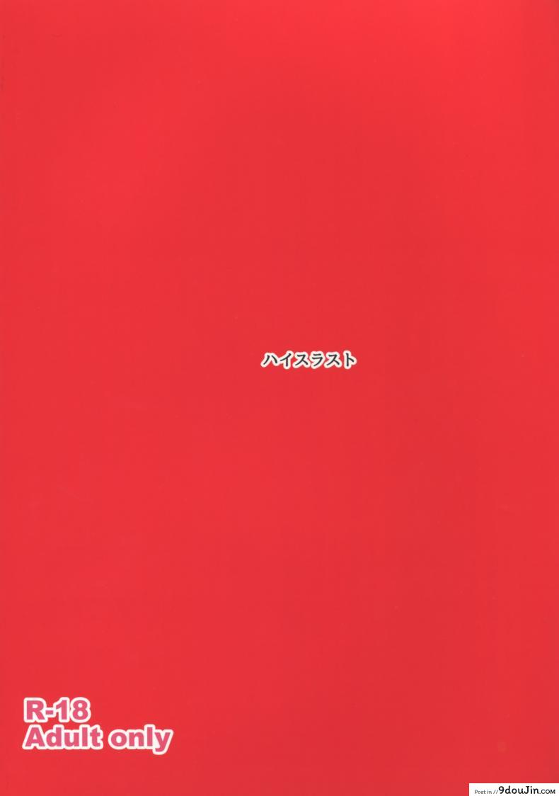 อ่านโดจิน รินจังผู้อาภัพ [Inomaru] Rinkan Mahou [Fate StayNight Parody] ภาค 02 หน้าที่ 2