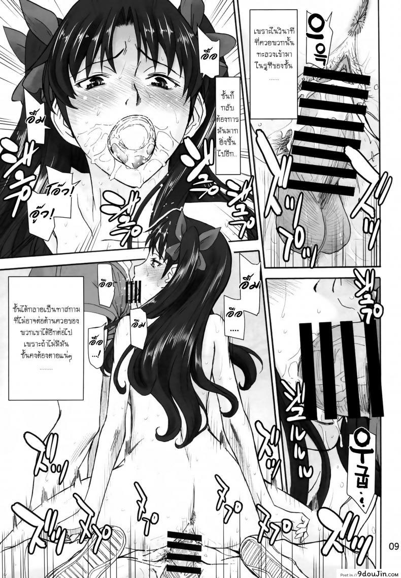 อ่านโดจิน รินจังผู้อาภัพ [Inomaru] Rinkan Mahou [Fate StayNight Parody] ภาค 02 แปลไทย หน้าที่ 9