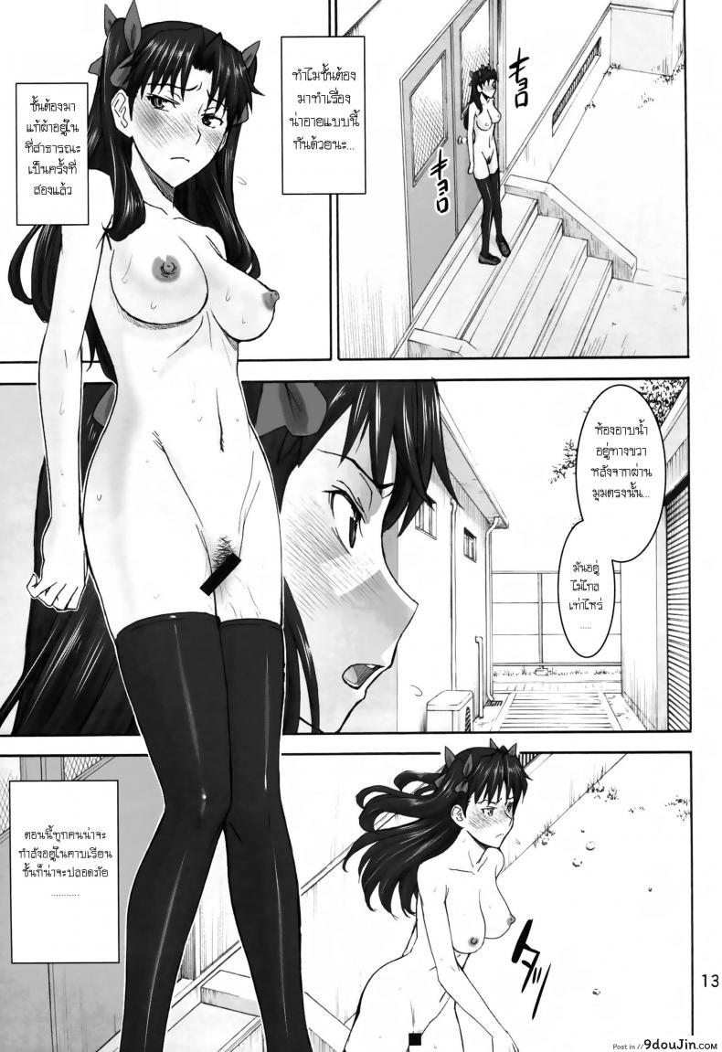 อ่านโดจิน รินจังผู้อาภัพ [Inomaru] Rinkan Mahou [Fate StayNight Parody] ภาค 02 แปลไทย หน้าที่ 13