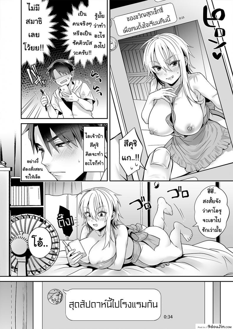 อ่านโดจิน เพื่อนสมัยสาวน้อยของผมเป็น Gender Bender [UTEN+ (Uten Ameka)] Ore no Shinyuu wa TS (Seitenka) Taishitsu ภาค 02 แปลไทย หน้าที่ 14