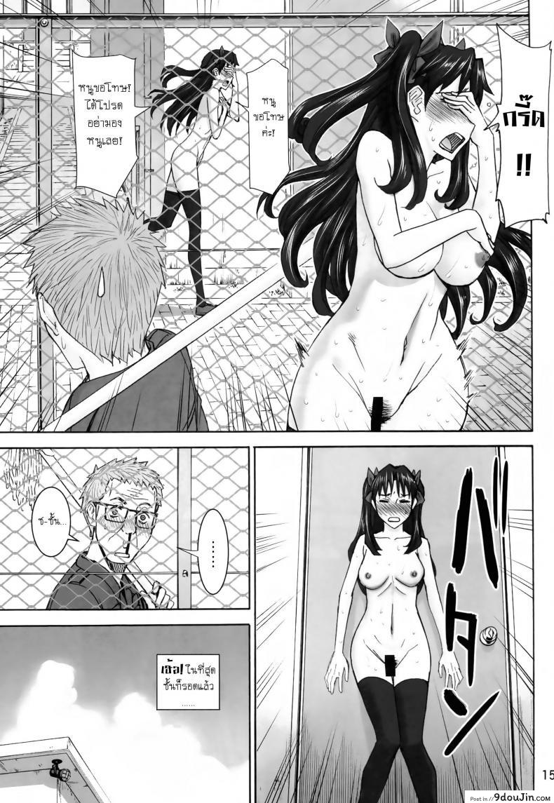 อ่านโดจิน รินจังผู้อาภัพ [Inomaru] Rinkan Mahou [Fate StayNight Parody] ภาค 02 แปลไทย หน้าที่ 15