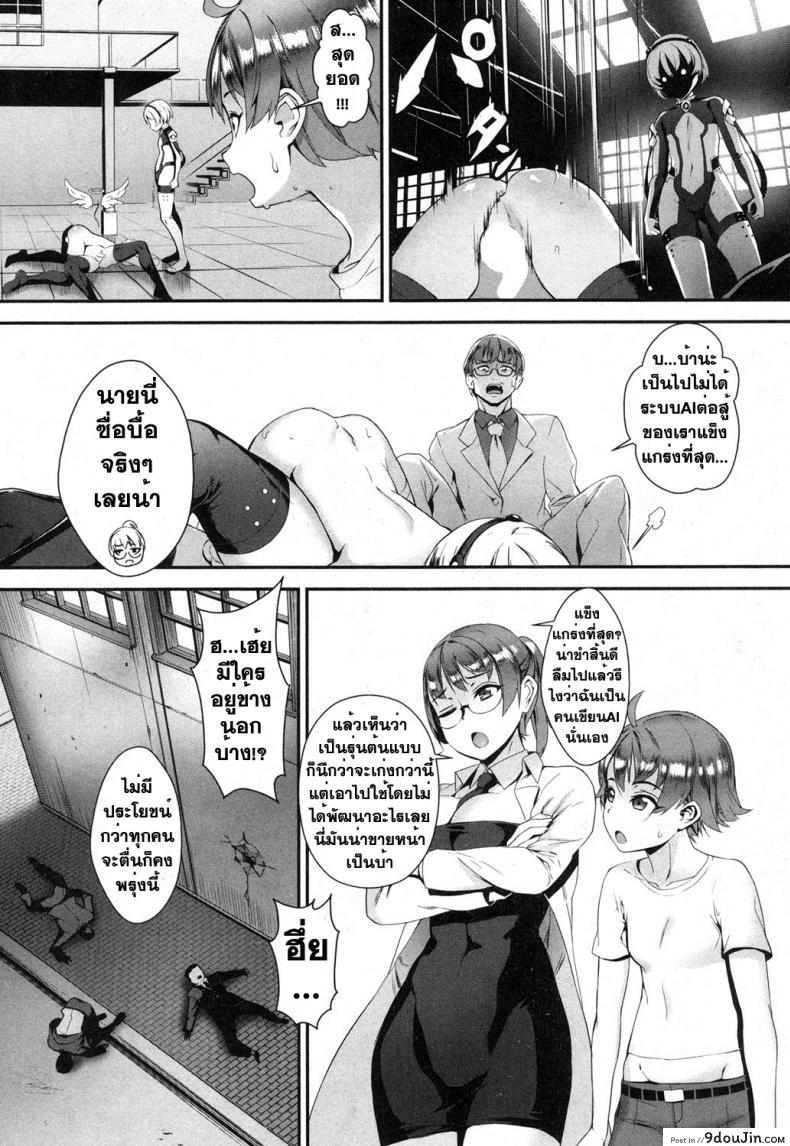 อ่านโดจิน เซ็กส์แอนดรอย [Jairou] TFS Training For Sex ภาค 4 แปลไทย หน้าที่ 10