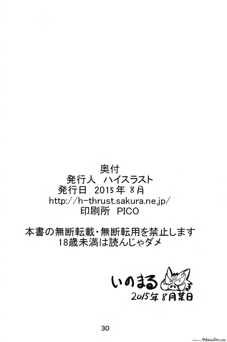 อ่านโดจิน รินจังผู้อาภัพ [Inomaru] Rinkan Mahou [Fate StayNight Parody] ภาค 02 แปลไทย หน้าที่ 28