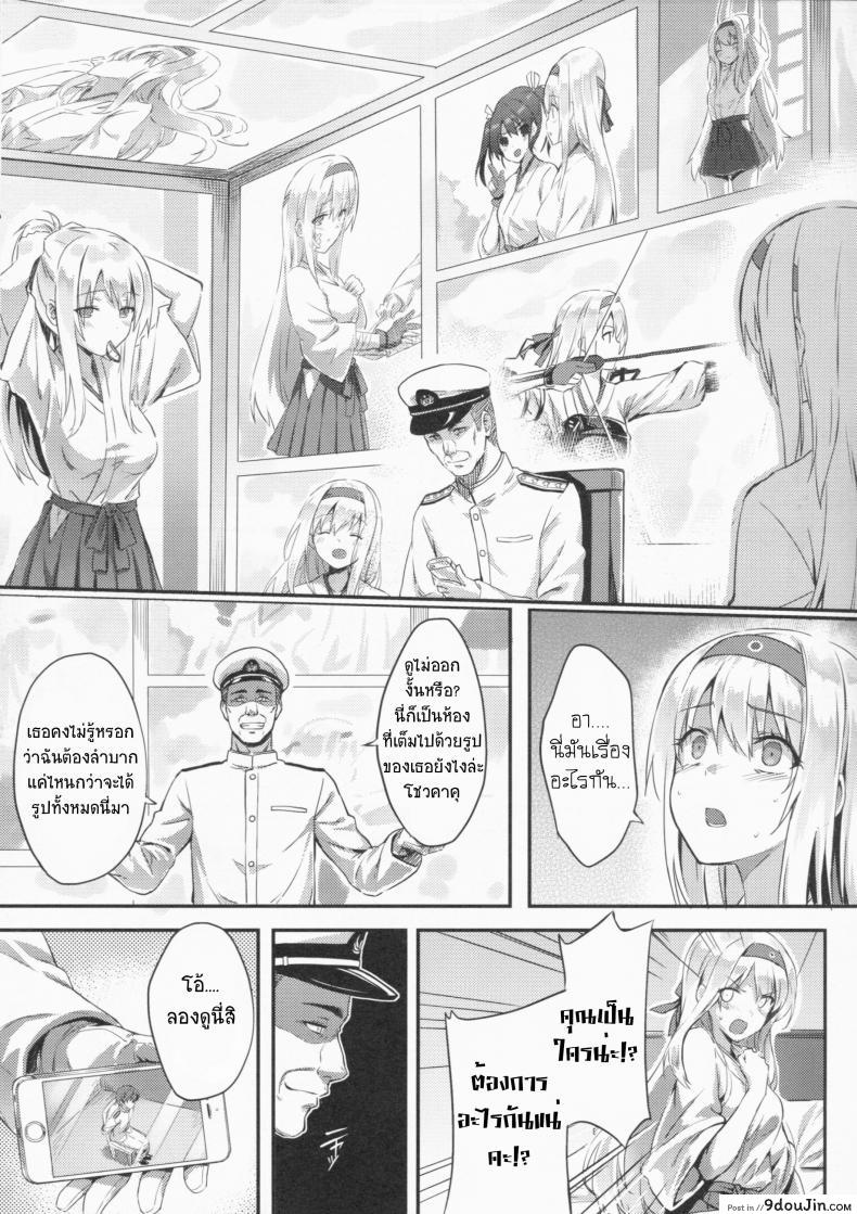 อ่านโดจิน รีเซทความทรงจำ [HitenKei (Hiten)] Mou Teitoku no Soba ni Modorenai…Ni | Ya no puedo volver al lado del almirante ภาค 1 หน้าที่ 3