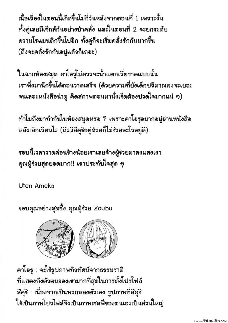 อ่านโดจิน เพื่อนสมัยสาวน้อยของผมเป็น Gender Bender [UTEN+ (Uten Ameka)] Ore no Shinyuu wa TS (Seitenka) Taishitsu ภาค 02 แปลไทย หน้าที่ 31