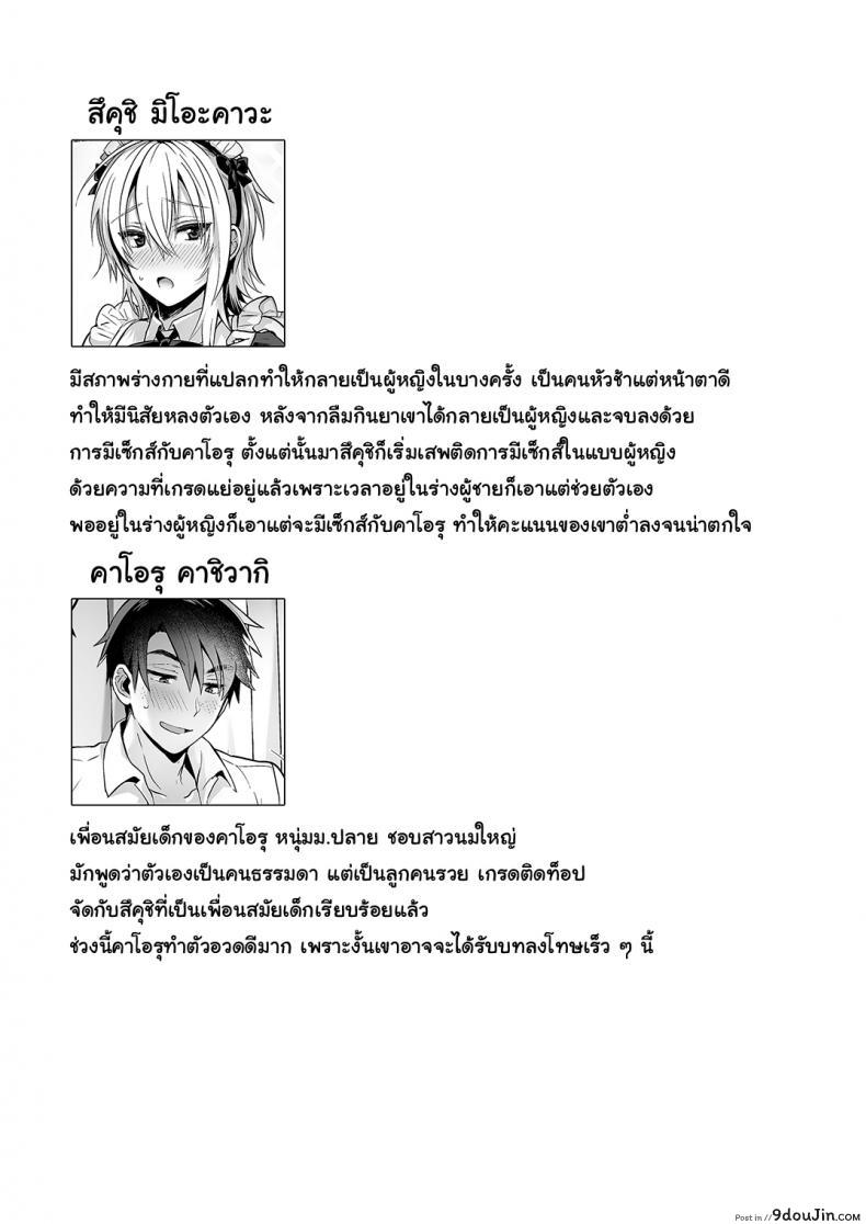 อ่านโดจิน เพื่อนสมัยสาวน้อยของผมเป็น Gender Bender [UTEN+ (Uten Ameka)] Ore no Shinyuu wa TS (Seitenka) Taishitsu ภาค 03 หน้าที่ 3