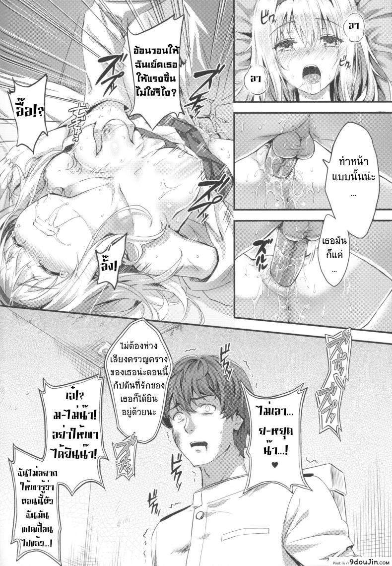 อ่านโดจิน รีเซทความทรงจำ [HitenKei (Hiten)] Mou Teitoku no Soba ni Modorenai…Ni แปลไทย ภาค 1 หน้าที่ 12