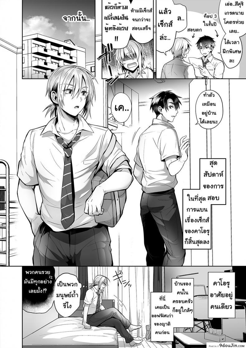 อ่านโดจิน เพื่อนสมัยสาวน้อยของผมเป็น Gender Bender [UTEN+ (Uten Ameka)] Ore no Shinyuu wa TS (Seitenka) Taishitsu ภาค 03 หน้าที่ 4