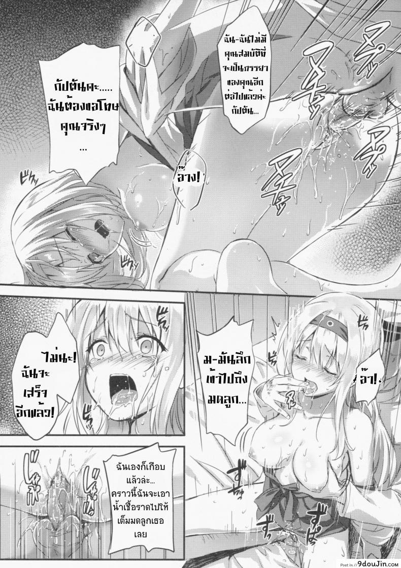 อ่านโดจิน รีเซทความทรงจำ [HitenKei (Hiten)] Mou Teitoku no Soba ni Modorenai…Ni แปลไทย ภาค 1 หน้าที่ 13